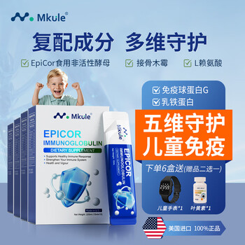 Mkule us imported immunoglobulin bovine colostrum enhances immunity for adults and children lactoferrin * 4 boxes