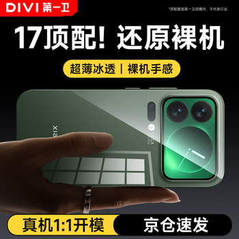 The first guard divi restores the bare metal, suitable for xiaomi 17promax mobile phone case xiaomi17promax protective cover anti-fall lens all-inclusive ultra-thin fully transparent shell high-end men and women