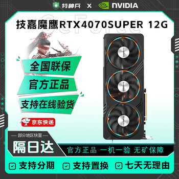 Second-hand computer graphics card colorful 4070super/4080super e-sports game/ai computing rendering design independent graphics card gigabyte rtx4070super magic eagle 12g