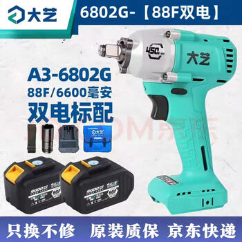 Dayi electric wrench, high torque, original genuine bare metal head a3 lithium impact wrench, rack worker, auto repair wind cannon tool, dayi 6802g, one charge, two batteries, 88f