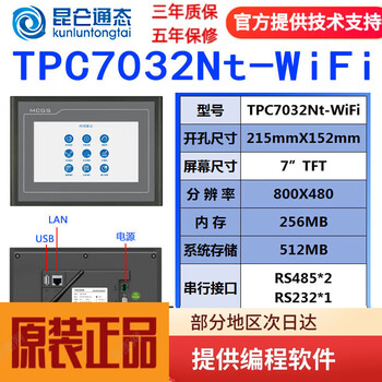 Mcgs kunlun through-state touch screen embedded industrial touch screen tpc7012el1021et7032kxkt1031kl tpc7032nt-wifi/opening 215*152 with cable remarks brand (mitsubishi, siemens, panasonic, omron, network cable)