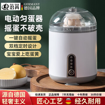 Qiaran german electric egg-shaking artifact fully automatic egg shaker golden yellow mixer egg homogenizer charging white electric egg homogenizer