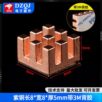 Micro pure copper heat sink raspberry pi electronic component cooling video memory memory capacitor router motherboard copper length 8*width 8*thick 5mm with 3m adhesive no specifications