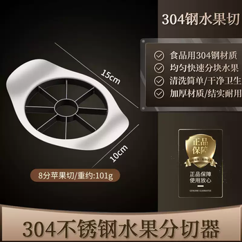 Fantasy stainless steel apple cutting tool large fruit segmentation multifunctional peeling and core tool household set mold stainless steel apple cutting tool 1 pack