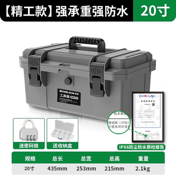 Baolian hardware toolbox industrial grade household multifunctional storage box waterproof box thickened storage box electrician vehicle repair 20-inch gray waterproof toolbox + box + lock