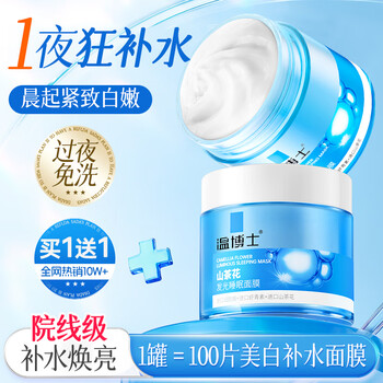 Dr. wen's sleep mask, no-wash, hydrating, whitening and moisturizing, removes yellowing and brightens skin tone, nighttime antioxidant, new year's gift for men and women