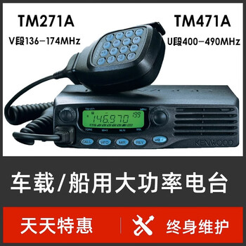 Kenwood intercom marine vhf tm271atm471a car radio high power car intercom 65w tm271 standard (136-174