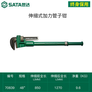 Sata tools heavy duty pipe wrench water pipe wrench large self-tightening water pipe plier size optional 70812-70819 70839/telescopic powered pipe wrench 48 inch