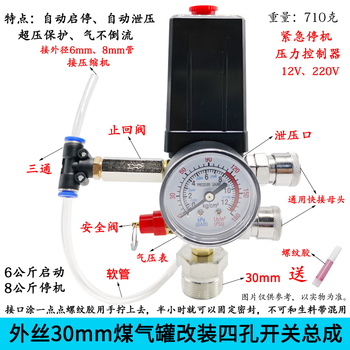 Danstini air conditioning refrigerator compressor modified silent air compressor accessories electric switch assembly homemade air pump fire extinguisher external wire 30mm switch assembly with safety valve with double fast