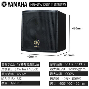 Yamaha (yamaha) 12/15/18-inch super bass professional subwoofer speaker home ktv bar stage audio 12-inch active subwoofer