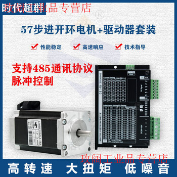 Yue changsheng 542 driver supports 485 communication 57 open loop stepper motor set 60 motor high torque dc 24 power supply single driver dm542-485