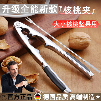 Hongzhijing selects german walnut clamps, household shelling tools, multifunctional nut opening tools, hazelnut apricot pliers, walnut clamps, upgraded new models, free walnut needles