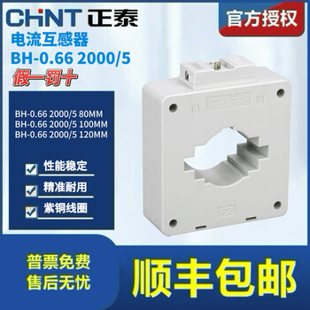Chint current transformer bh-0.66 2000/5 80mm 100mm 120mm 0.5 level 80mm