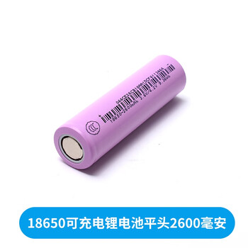 Zave 18650 rechargeable lithium battery flat head 2600 mah