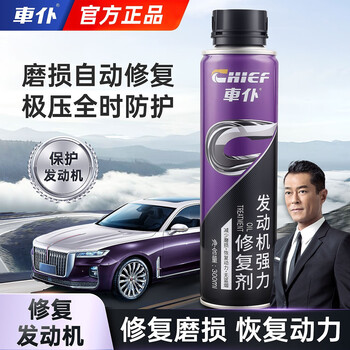 Servant car engine powerful repair agent noise reduction jitter burning oil treatment anti-wear protective agent additive 2 bottles