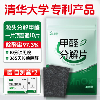Senmeiju tsinghua university active manganese formaldehyde removal active manganese decomposition tablets new house home powerful formaldehyde removal urgent move-in