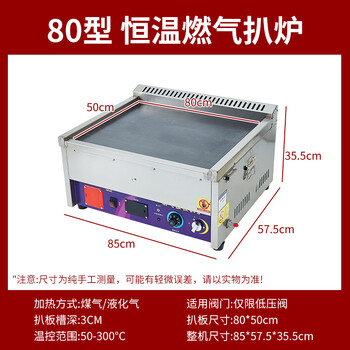 Axis commercial gas automatic constant temperature griddle stall grill non-stick pan non-paste pan gas grilled cold noodle iron plate squid machine 80*50 gas constant temperature griddle plate 12mm thick