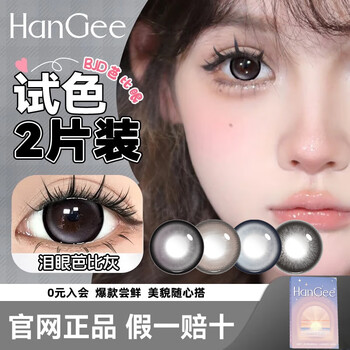 Han ji er barbie eye color contact lenses daily disposable large diameter 14.5 black 2 pack student dog eye blue gray official authentic tear eye barbie gray whitening cream gray pupil expansion is not monotonous 0 degree