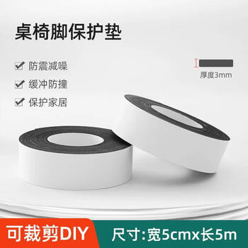 Yisijia chair foot pads, table and chair foot pads, stool chair foot covers, silent, wear-resistant, non-slip table leg pads, cuttable, 5cm*5m wide (3mm thicker)