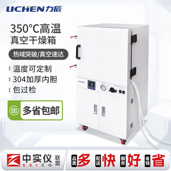 Lichen (lichen) high temperature vacuum drying oven laboratory 350 oven vacuum thermostatic oven industrial oven 305 high temperature lc-hvb-30v (no pump)