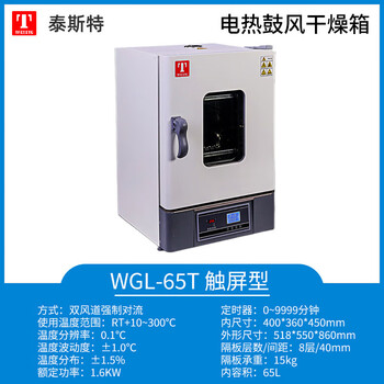 Jin gyn /45l/125t vertical blast drying drying oven laboratory oven industrial oven wgl-65t
