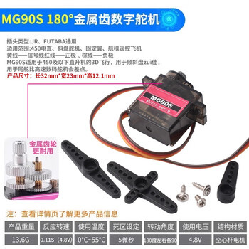 Zave helicopter module aircraft motor servo model aircraft copper teeth metal gear upgraded servo mg90s (90-180 free angle