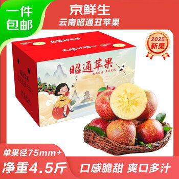 Jingxiansheng yunnan zhaotong rock candy chou apple, net weight 4.5 catties, single fruit 75mm+, free shipping directly from the source