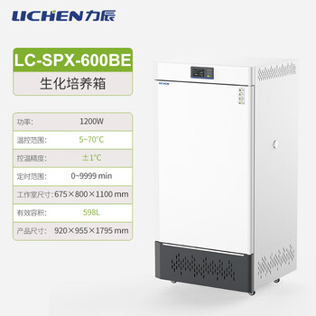 Lichen technology (lichen) lichen biochemical mold electric heating constant temperature and humidity carbon dioxide anaerobic incubator mold bacteria light test chamber biochemical upgrade 600l lc-spx-600be