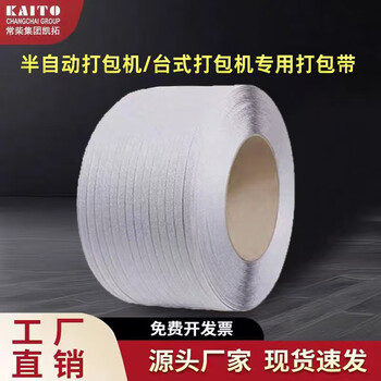Changkaituo plastic steel strapping pet plastic steel strapping strap plastic strapping strap 1608 baler packing buckle pp strap 10kg 650m pp strap (10kg)