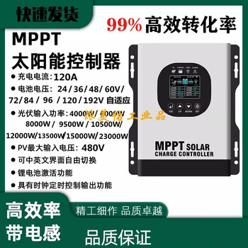 Mppt solar controller photovoltaic charging 24/48/60/72/96/192v fully automatic lithium battery universal mppt 24-192v-120a supports 4807