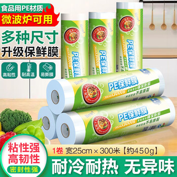 Changsheng food grade plastic wrap large roll for home kitchen high temperature pe film refrigerator microwave oven disposable beauty salon special pe food film 1 roll 25cm wide about 300 meters 450g