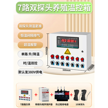 Farm temperature control box high-precision thermostat digital display intelligent fully automatic temperature control controller fan temperature switch 7-way + missing item protection + thermal overload + 10-meter dual probe