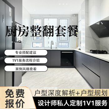 Partial renovation, half-package, full-package restorative decoration, shop decoration, door-to-door measurement, professional team door-to-door service, kitchen renovation package 5-7 square meters