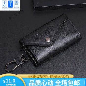 Prince snow key bag men's multifunctional car universal large capacity women's waist hanging home keychain set complete set midnight black