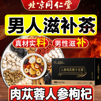 Beijing tongrentang wolfberry cistanche for men stay up late to replenish kidneys and strengthen yang ten treasures tea health tea mulberry polygonatum red dates nourishing eight treasures tea three boxes the treatment pack has good effects can be used to tonify kidneys and strengthen yang premature ejaculation sensitive ejaculations are fast and long-lasting without ejaculation