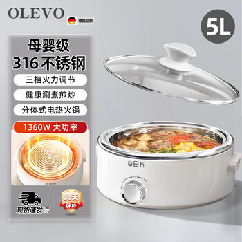 Olevo german imported quality electric hot pot household multi-functional split 316 stainless steel 304 electric heating electric cooking pot wok 5 liters thickened 316 stainless steel inner pot 5-8 people 1cm