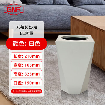 Gnf trash can, high-looking, personalized, creative, light luxury, diamond-shaped metal without lid, home 2025 new model, living room, bedroom, commercial office, office building, hotel, 6l light luxury white, double barrel inside and outside nq6-l01
