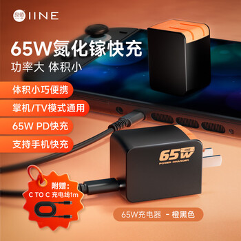 Good value (iine) suitable for nintendo switch2 charger base power adapter japan and hong kong international version universal typec charging head 65wpd fast charging ns2 accessories