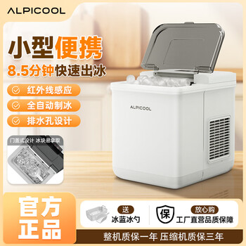 Alpicool ice machine, dual-purpose ice machine for home use 12v24v220v universal compressor refrigeration automatic small ice machine czb-15 dual-purpose ice machine for home use 1.3l
