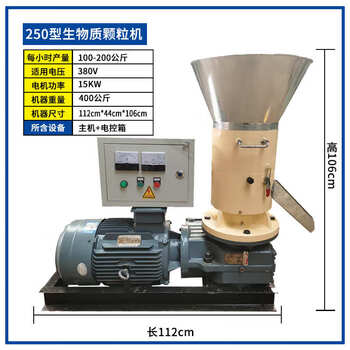 Ruimingkai biomass wood pellet machine sawdust shavings straw rice husk cow dung feed compression new energy fuel pellet machine 260 type 15kw (100-200 kg per hour)