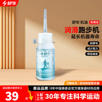 Shuhua (shua) official straight hair shuhua household treadmill oil lubricant silicone oil running belt maintenance oil universal 30ml treadmill oil * 1 bottle