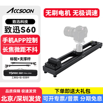 Zhixun technology accsoon toprig s40 electric slide s60 slr micro single camera mobile phone photography video live shooting s60 electronic control slide + support rod