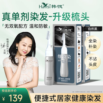 Han yan's meticulous dyeing natural black two boxes hair dye plant cover white hair hair dyeing comb non-irritating hair dye cream