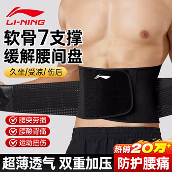 Li ning protective belt to keep warm, sports and fitness, lumbar disc herniation, lumbar muscle strain, sedentary running, deadlift, lumbar support, vertebra support