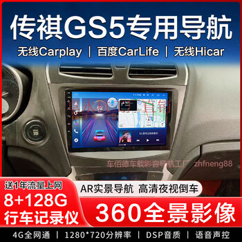 Zhuo yonghang 12 13 14 gac trumpchi gs5 central control large screen 360 panoramic image navigation reversing record display applicable 4g version (octa-core 8+128g) + installation official standard + panoramic view