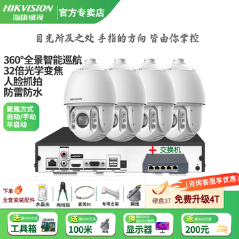 Hikvision long-distance high-magnification optical zoom camera, smart ptz cruise, face capture, 7-inch dome camera, outdoor security monitoring multi-scene solution to solve mobile phone remote 32x optical zoom | 6 million-4 channels 2t hard drive