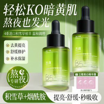 Transparent b5 centella asiatica essence brightens and removes yellowing, niacinamide whitens and hydrates, improves dullness, repairs sensitive skin and cares for sensitive skin