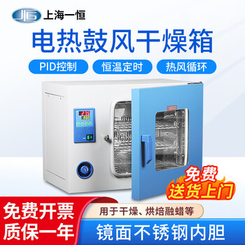 Yiheng dhg-9030a electric constant temperature blast drying oven laboratory high temperature oven grain and traditional chinese medicine industrial oven dhg-9070a to 250 c 80 liters 2 partitions