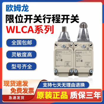 Japan omron travel switch wlca2-2 limit switch wlca12-2-q wld2 wlnj-n adjustable other models original authentic