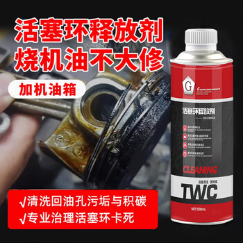 G brand non-destructive repair of burned oil, piston ring dredging fluid, sludge cleaner, oil additive, disassembly-free treatment of burned oil, piston ring release agent *1